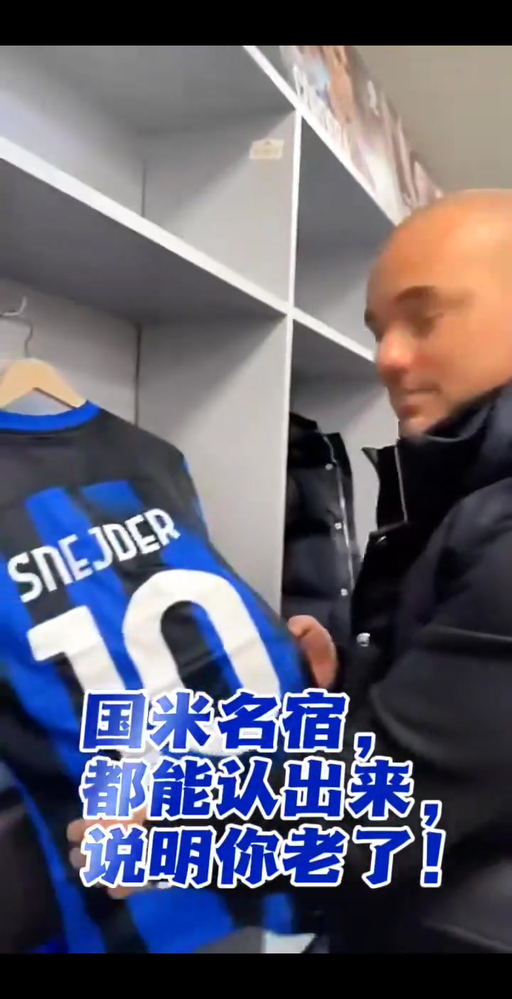 国米功勋球员重聚这是多少内拉祖里的青春