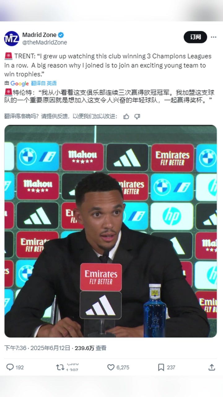 阿诺德我从小看着皇马连续三次赢得欧冠冠军