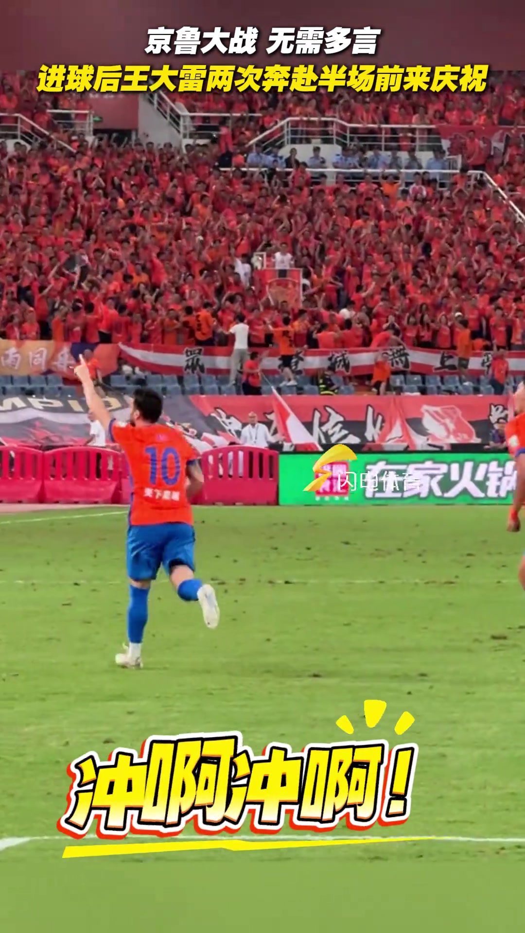 京鲁大战无需多言进球后王大雷两次奔赴半场前来庆祝