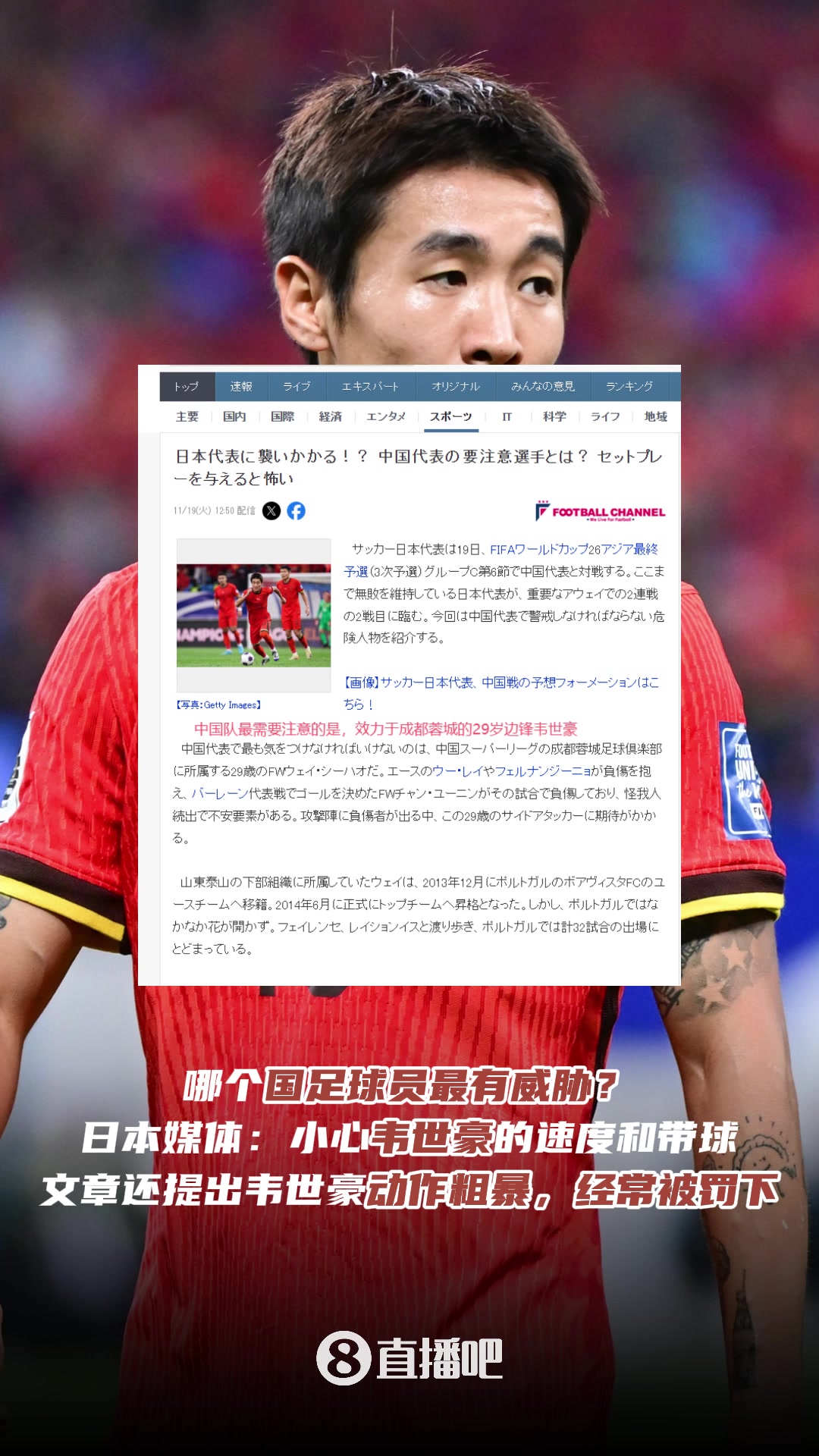 日媒曾评价韦世豪国足最具威胁球员不过他动作粗暴经常被罚下