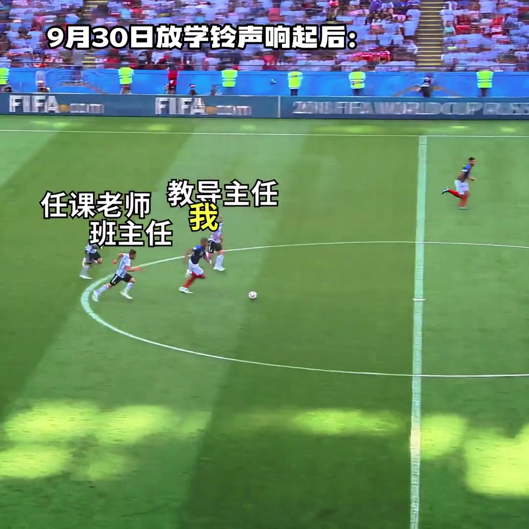 姆巴佩附体9月30日放学铃声响起后