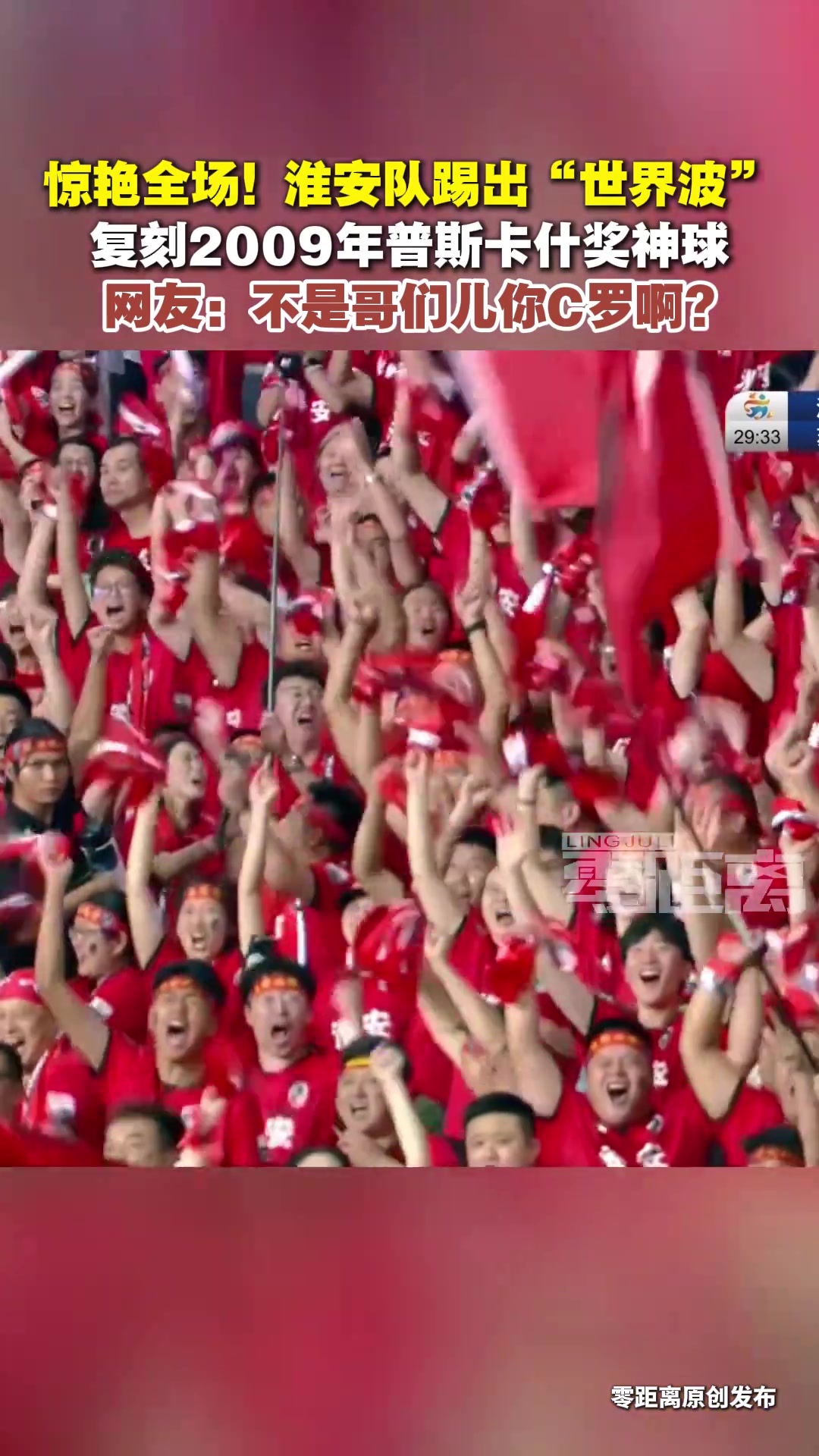 苏超淮安队远射破门踢出世界波复刻C罗的2009年普斯卡什奖